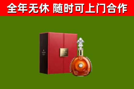 六安市回收路易十三