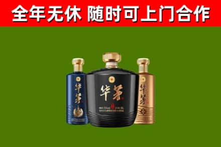 六安市回收华茅