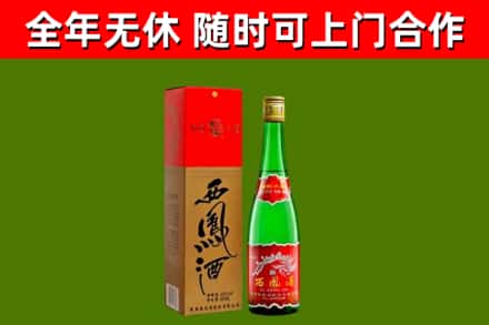 六安市回收西凤酒