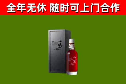 六安市回收山崎洋酒