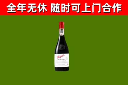 六安市回收奔富红酒